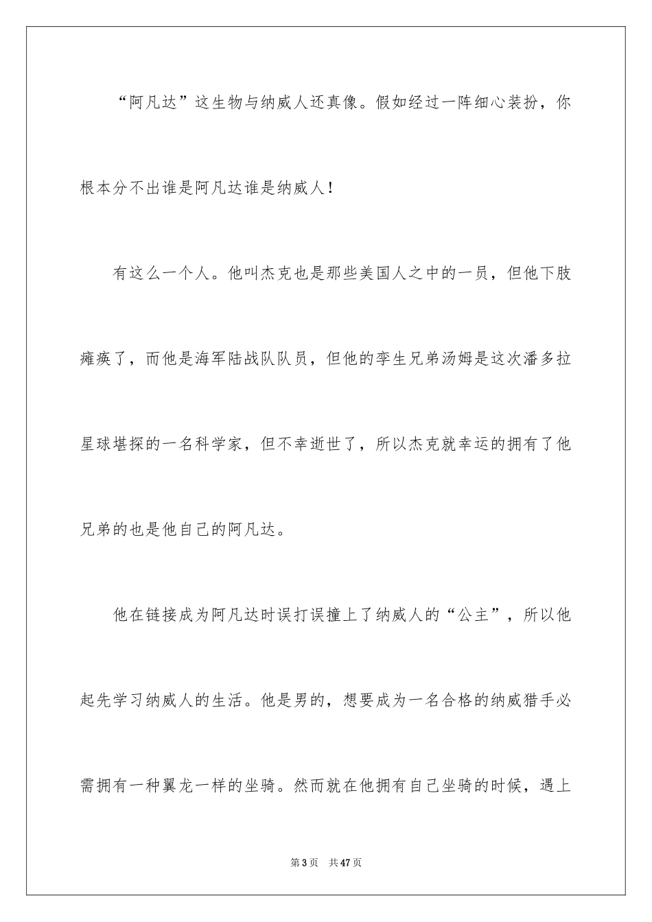 2024《阿凡达》观后感_4_第3页