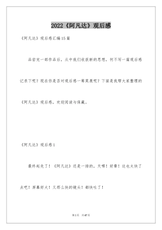 2024《阿凡达》观后感_4