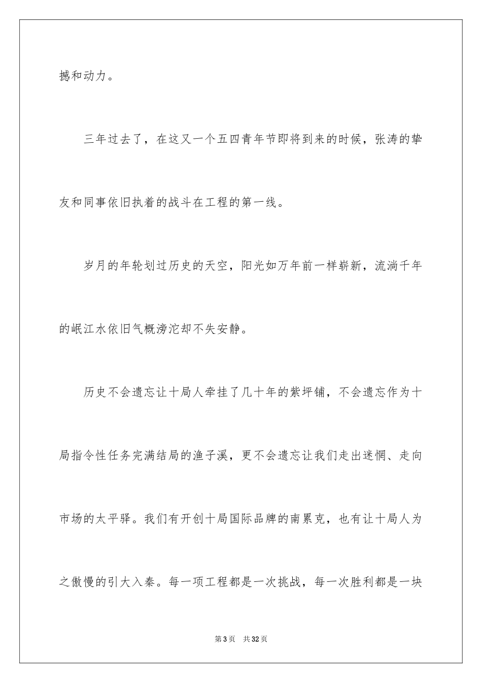 2022五四青年节演讲稿_21_第3页