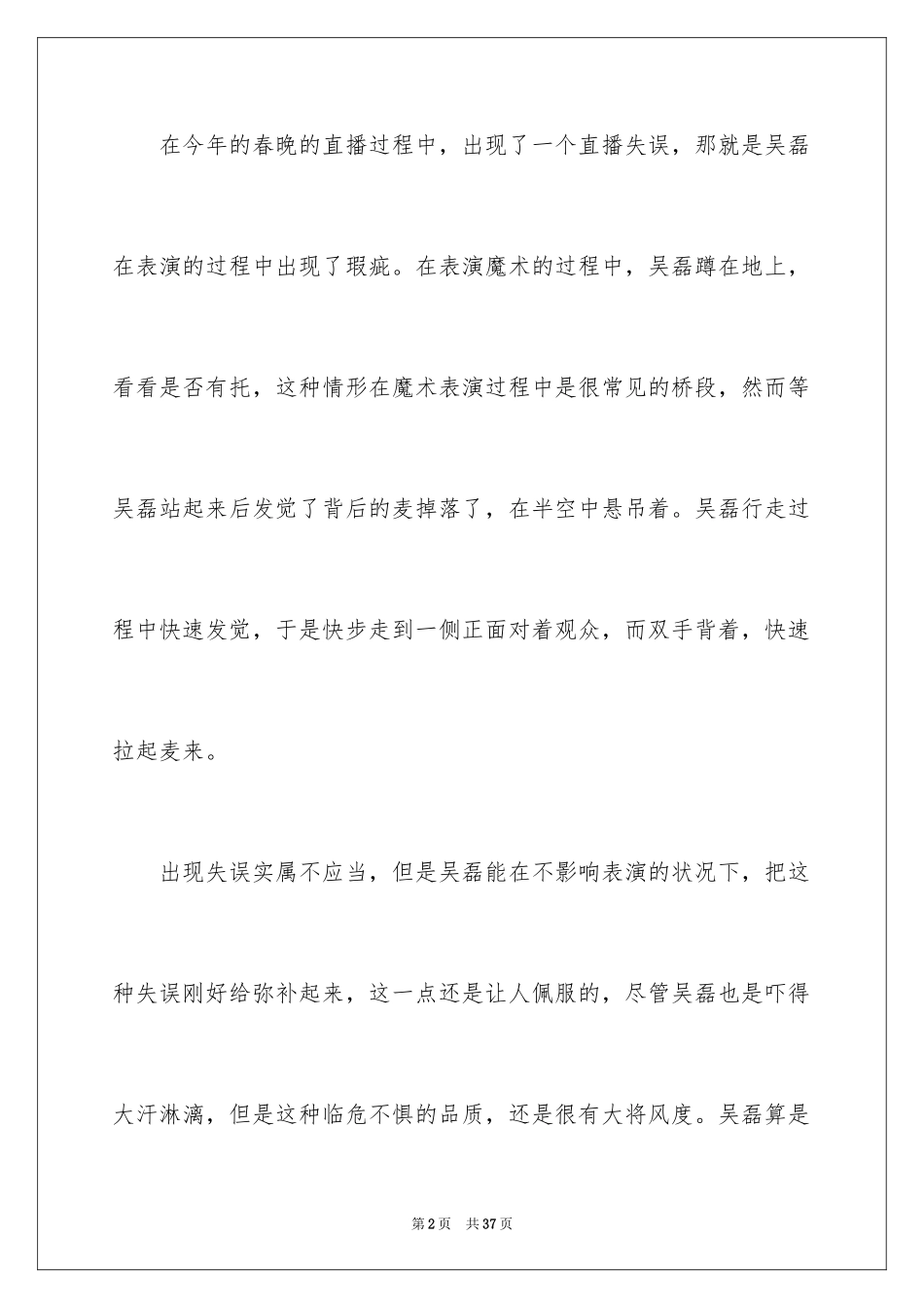 2024上古密约观后感_1_第2页