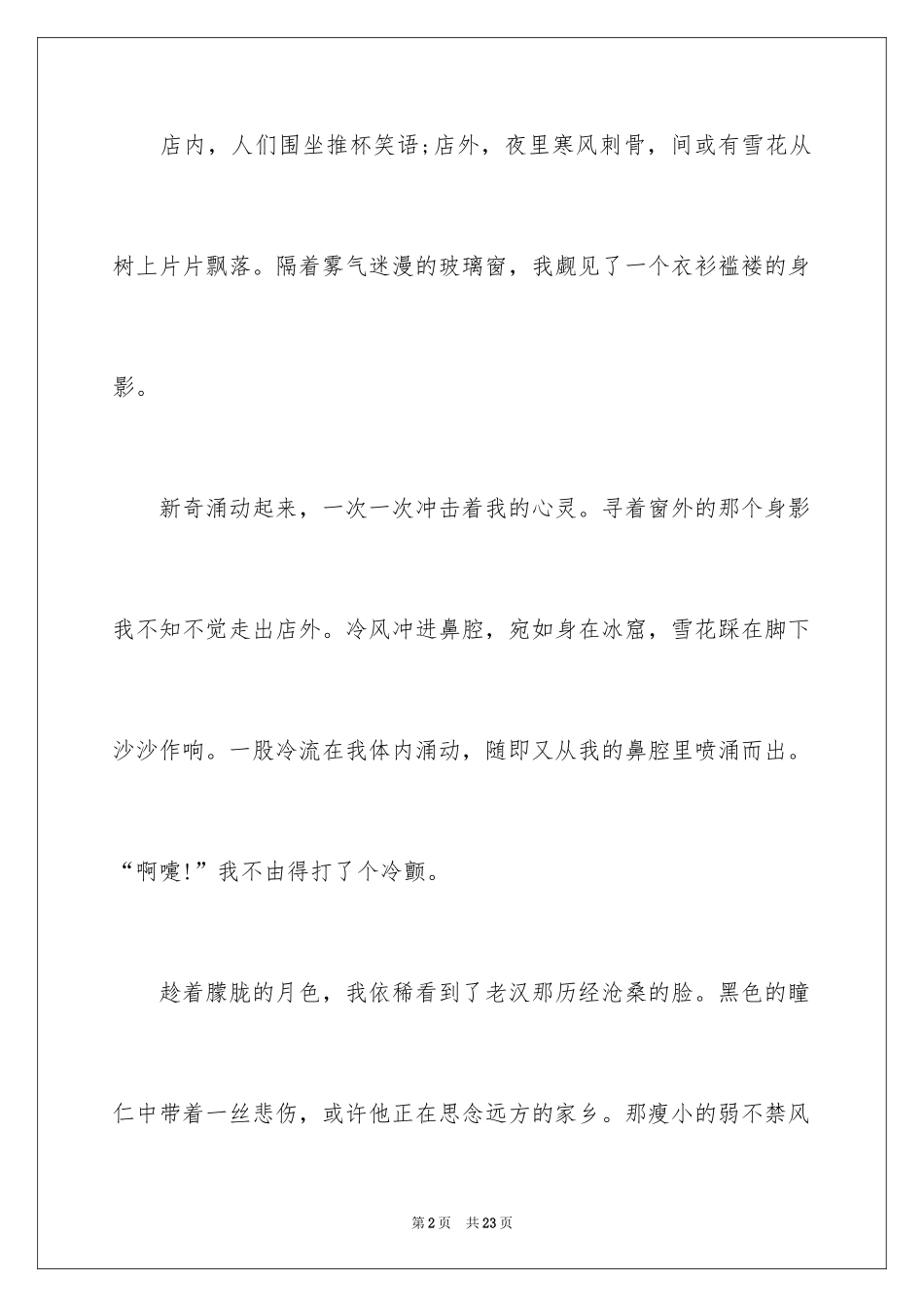 2024他笑了记叙文_第2页