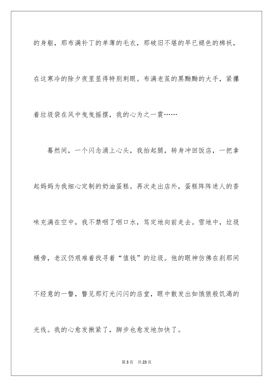 2024他笑了记叙文_第3页