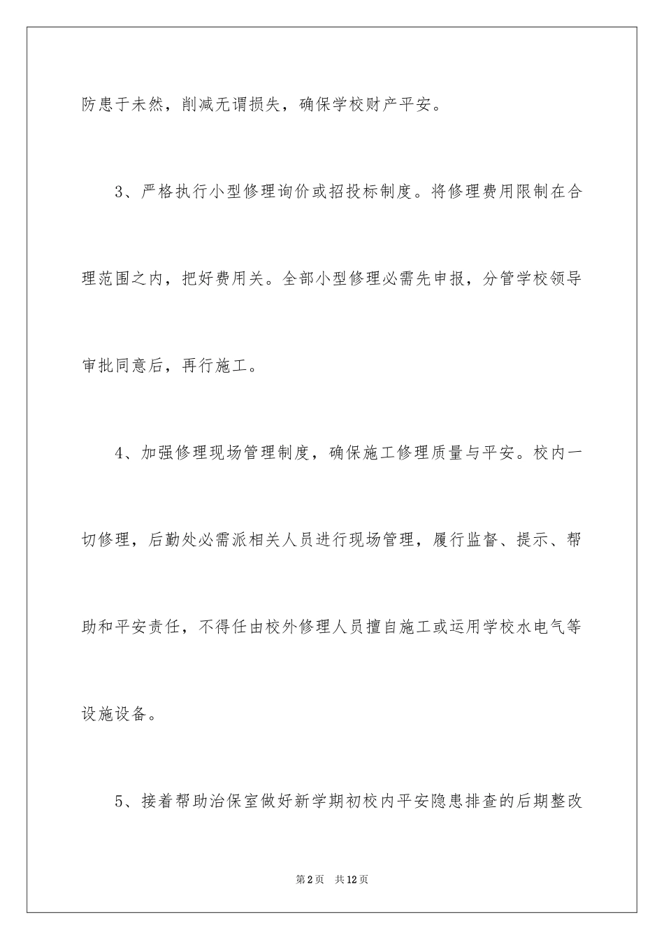 2024中学第一学期后勤处工作计划_第2页