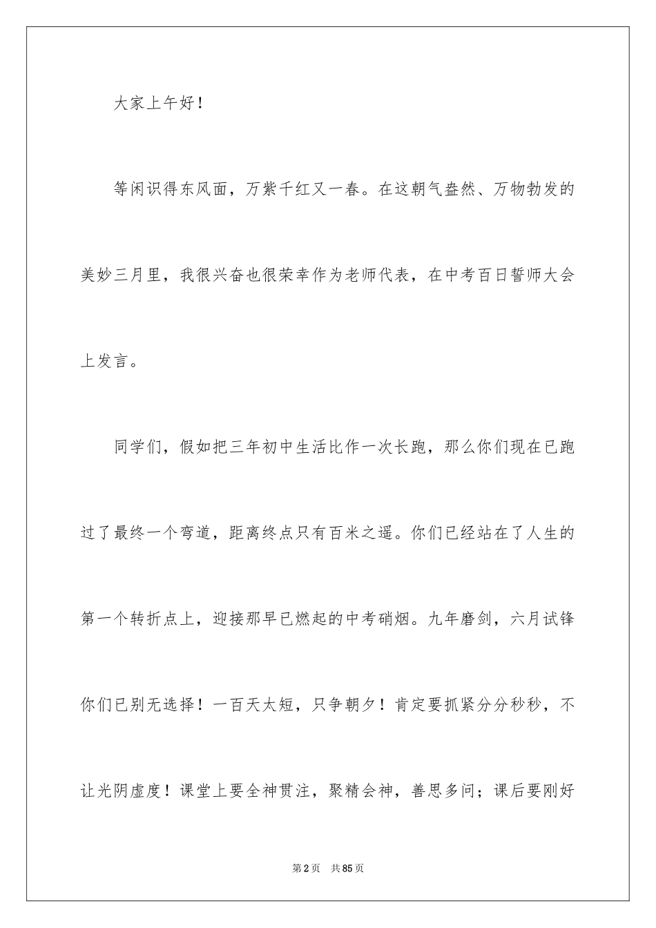 2024中考百日誓师发言稿_3_第2页