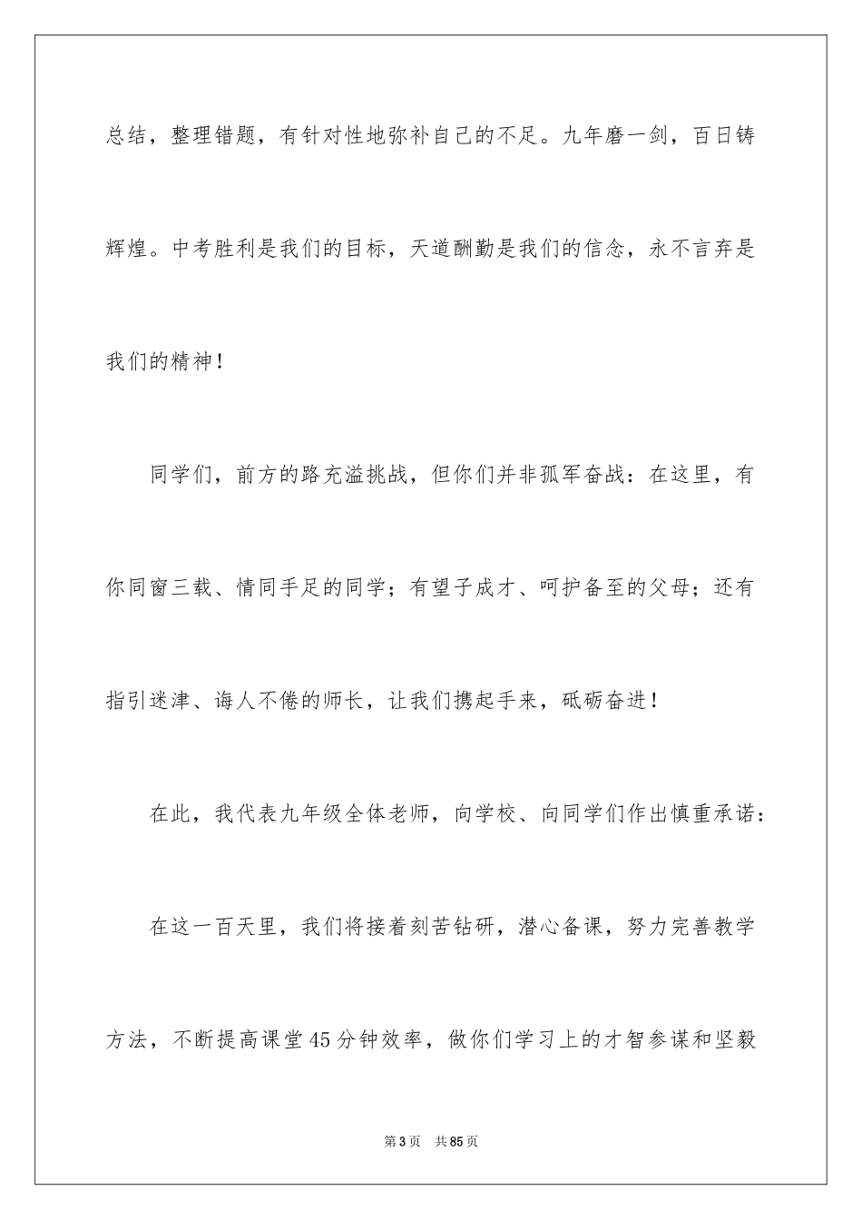 2024中考百日誓师发言稿_3_第3页