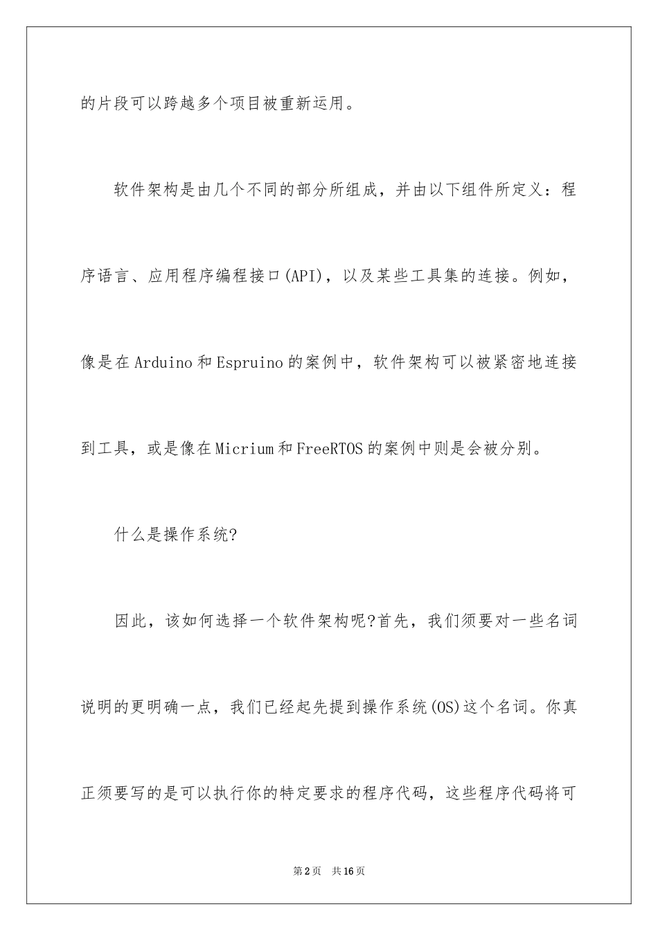 2024IoT项目如何选择正确的软件架构_第2页