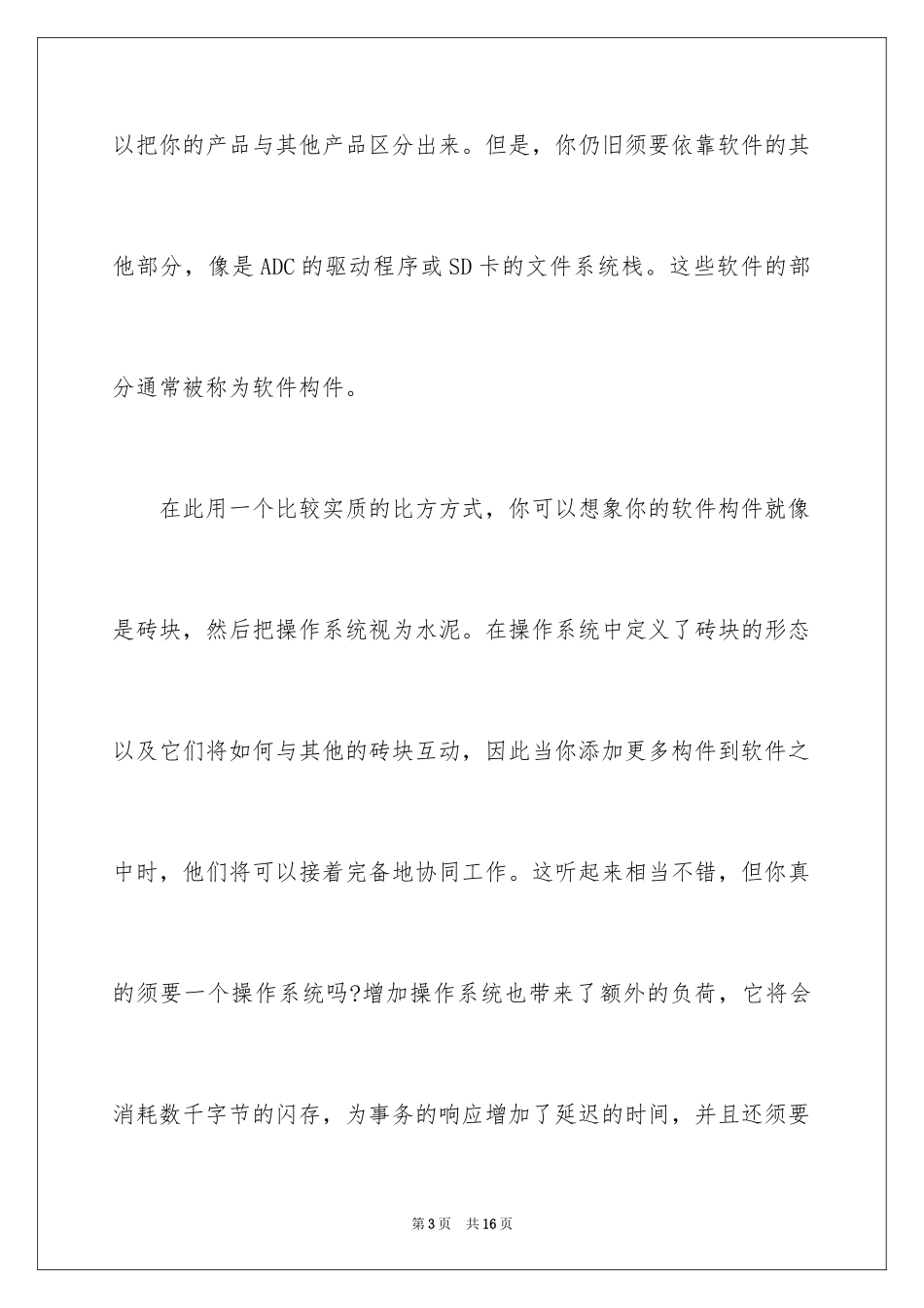 2024IoT项目如何选择正确的软件架构_第3页