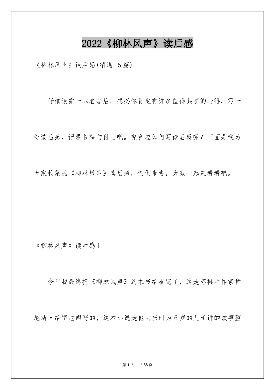 2024《柳林风声》读后感_10_第1页