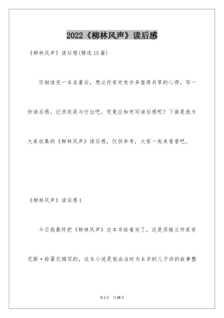 2024《柳林风声》读后感_10