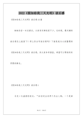 2024《假如给我三天光明》读后感_9