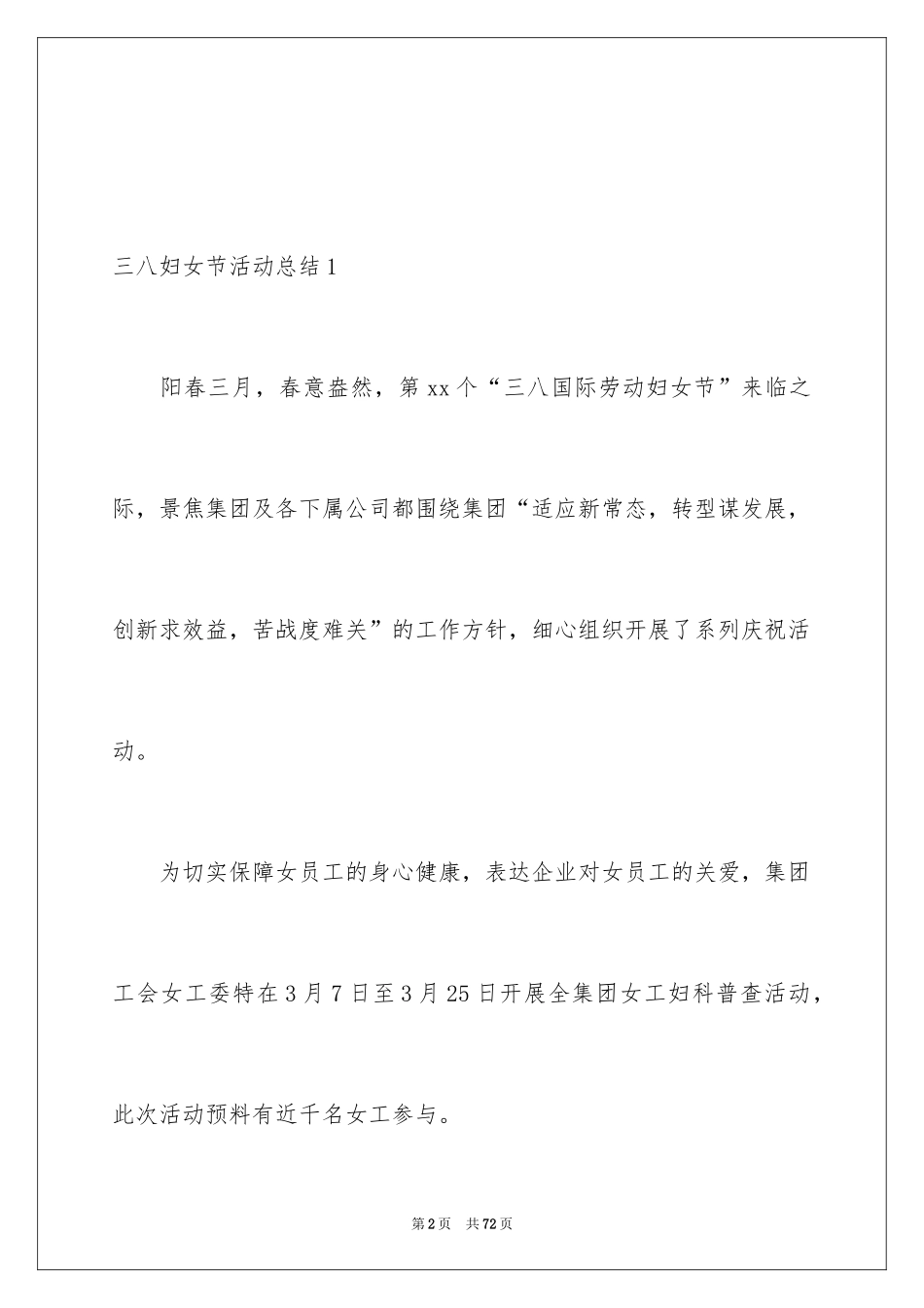 2024三八妇女节活动总结_16_第2页