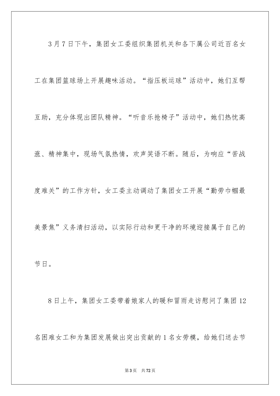 2024三八妇女节活动总结_16_第3页