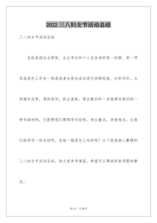 2024三八妇女节活动总结_16