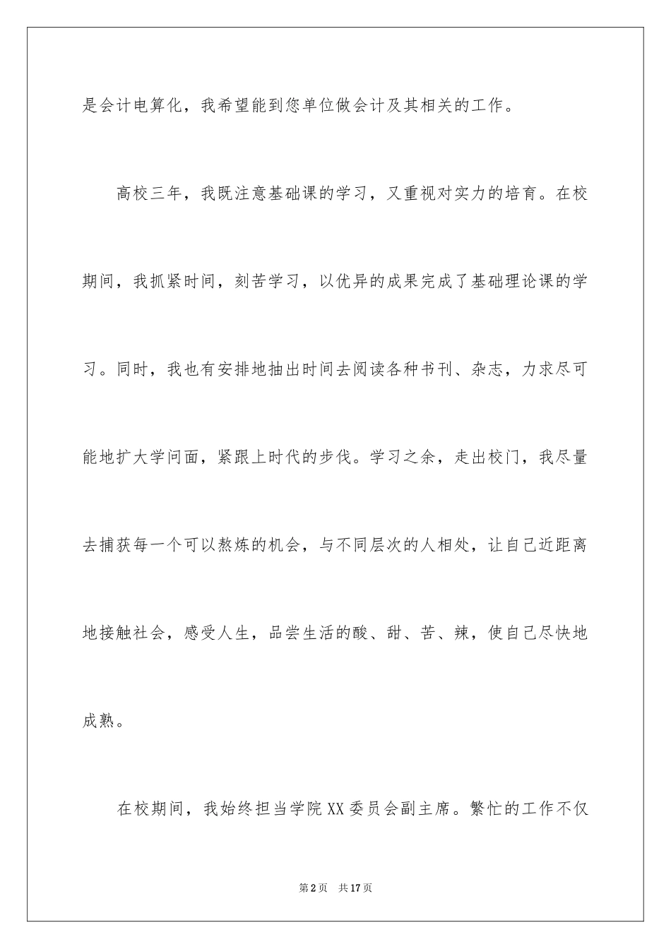 2024会计电算化应届生求职信_第2页