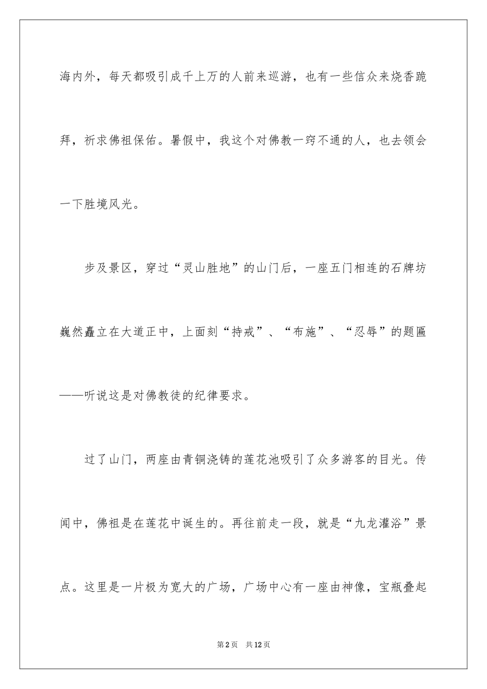 2024上饶灵山导游词_第2页