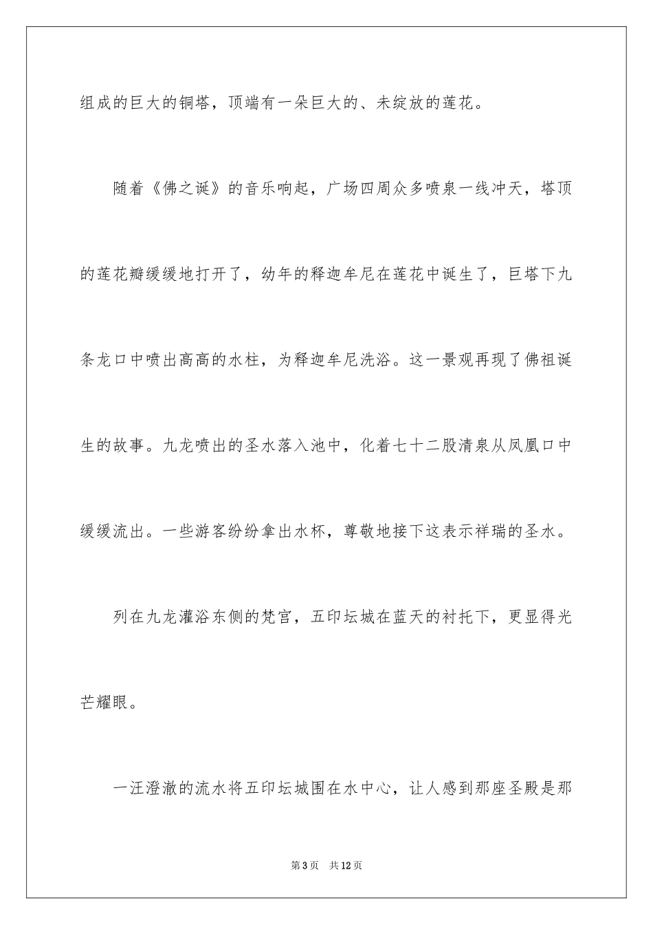 2024上饶灵山导游词_第3页