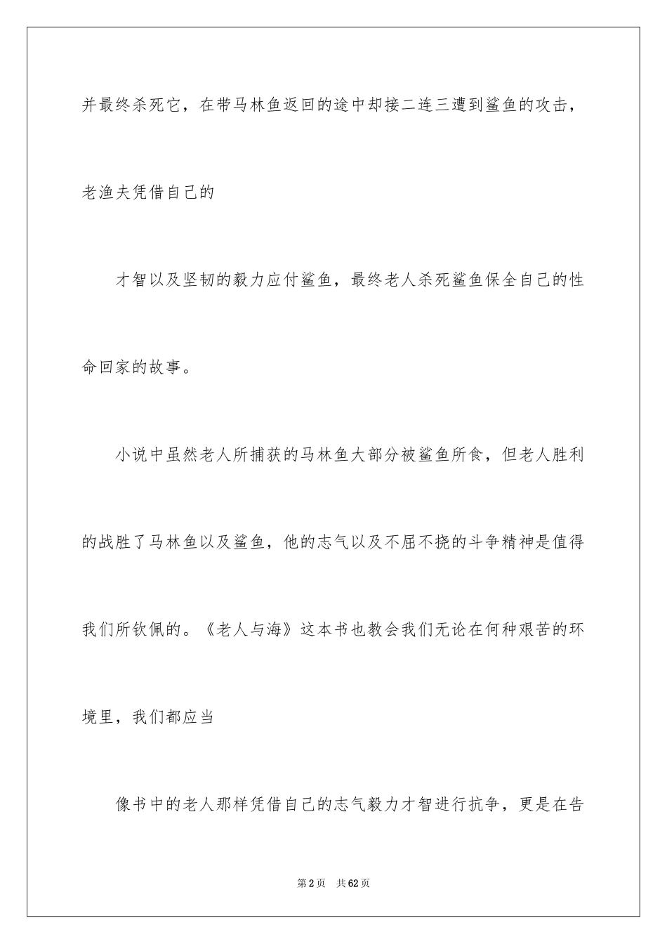 2024《老人与海》读书笔记_38_第2页