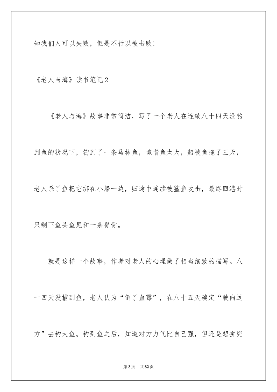 2024《老人与海》读书笔记_38_第3页