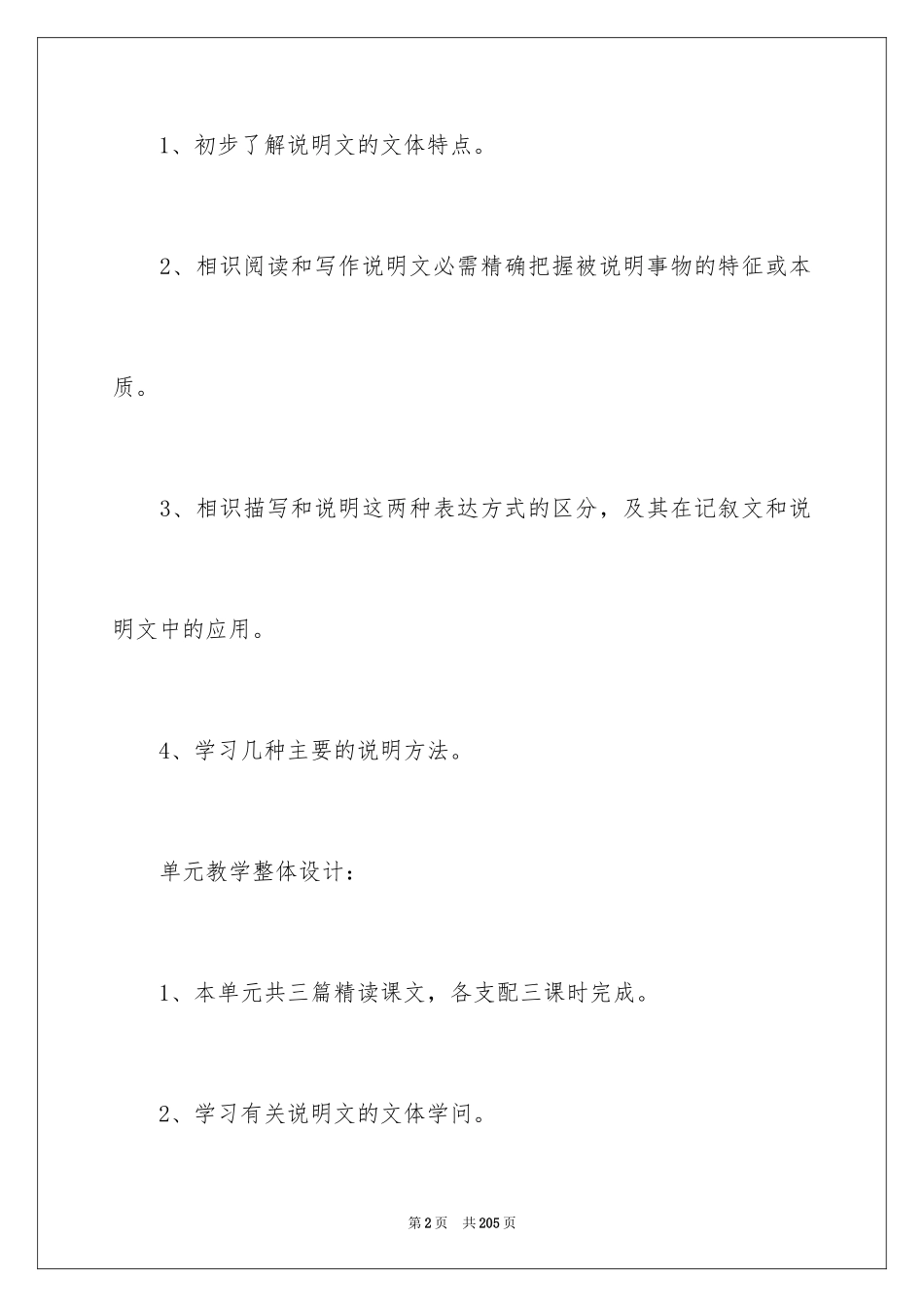 2024《苏州园林》教学设计 _1_第2页