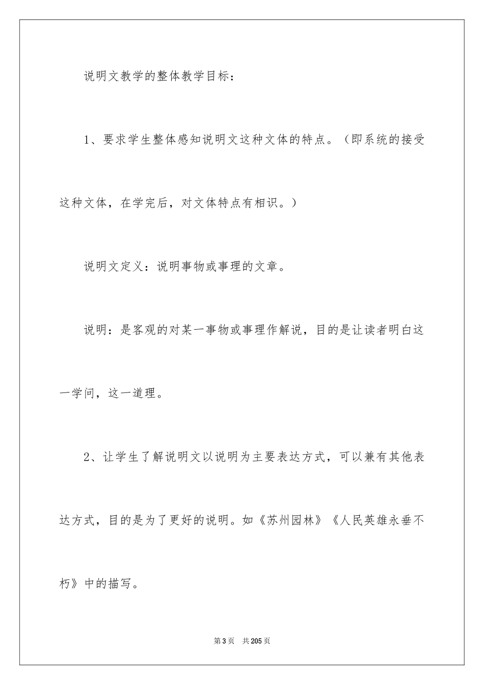 2024《苏州园林》教学设计 _1_第3页