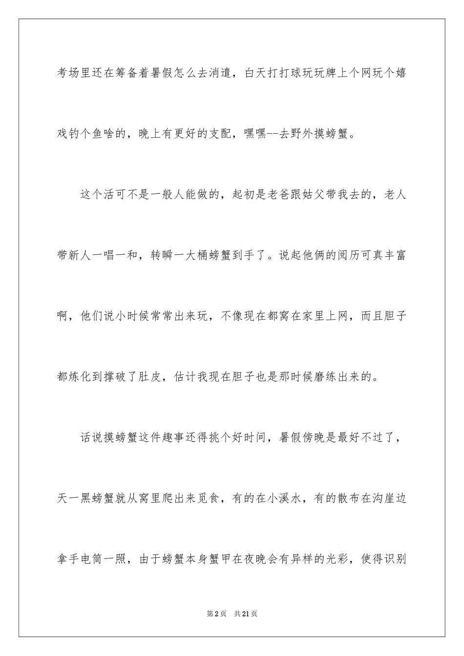 2022优秀高中作文_第2页