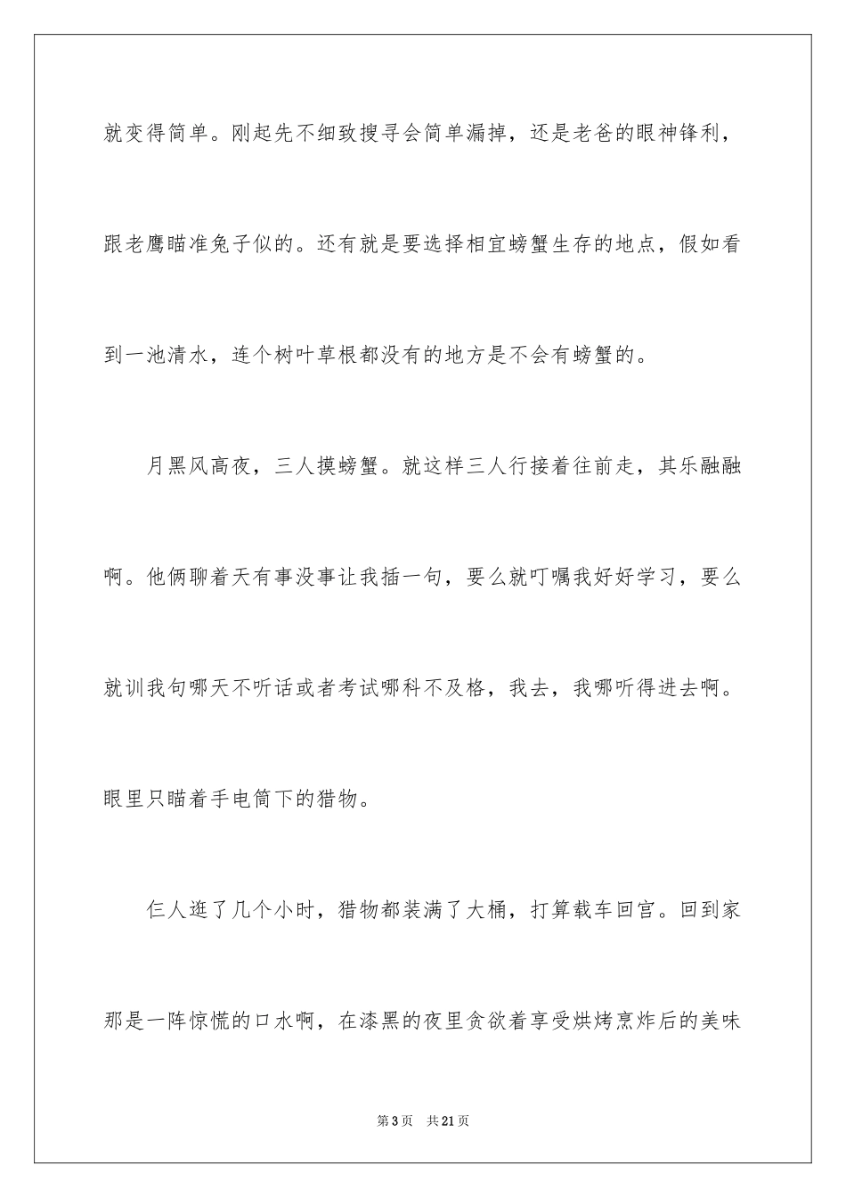 2022优秀高中作文_第3页