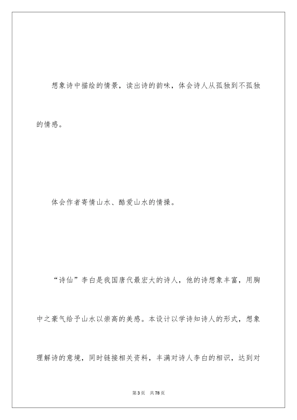 2024《独坐敬亭山》教学设计_2_第3页