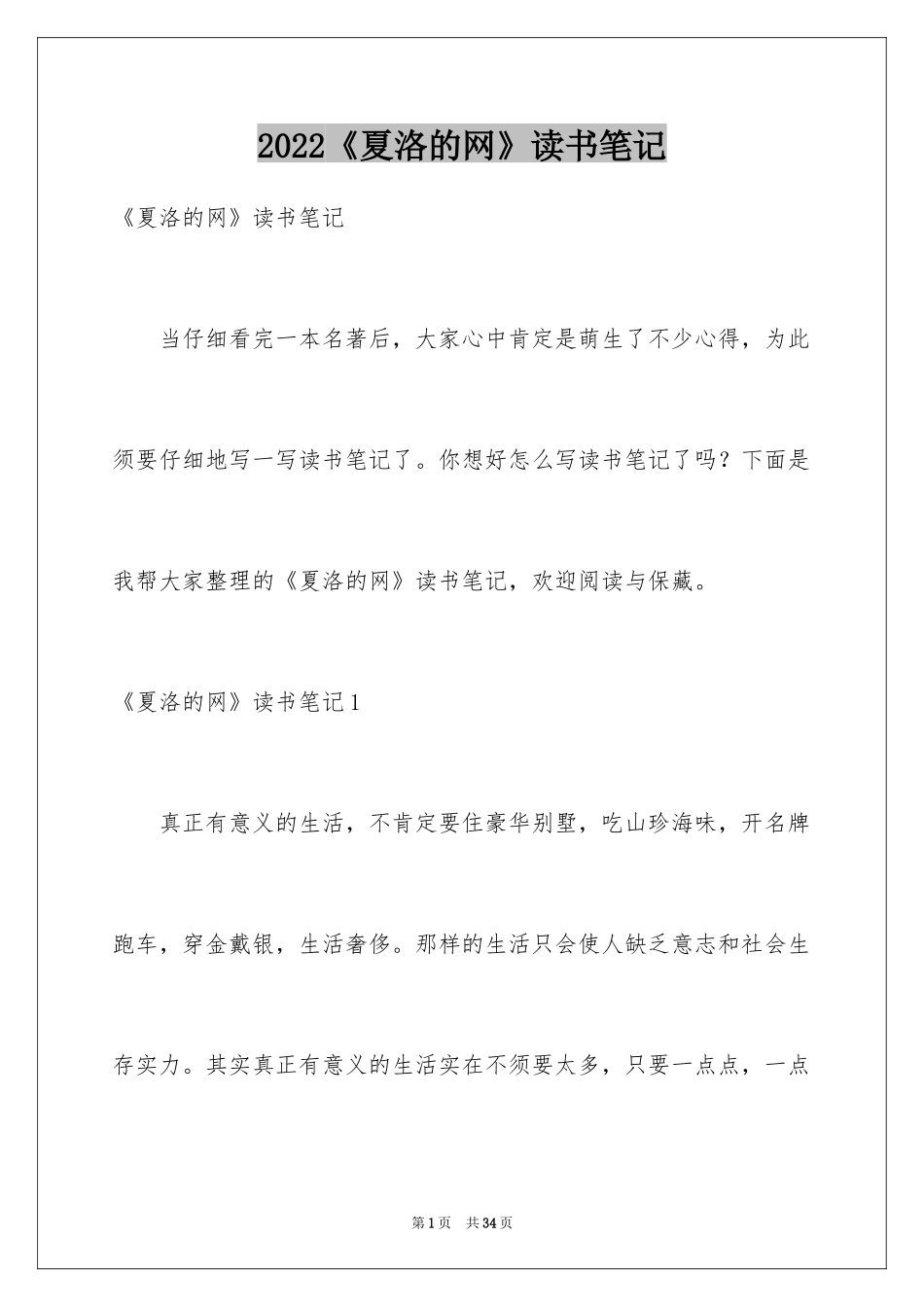 2024《夏洛的网》读书笔记_1_第1页