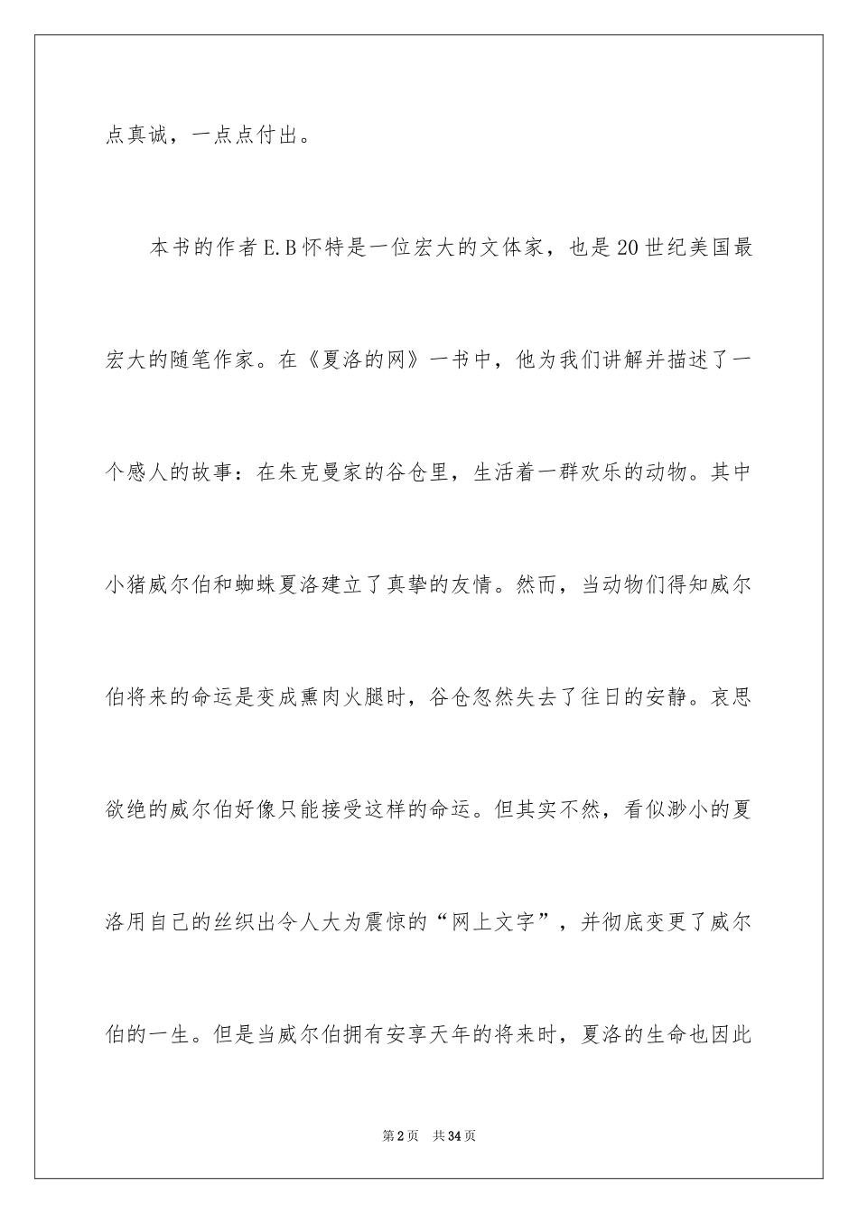 2024《夏洛的网》读书笔记_1_第2页