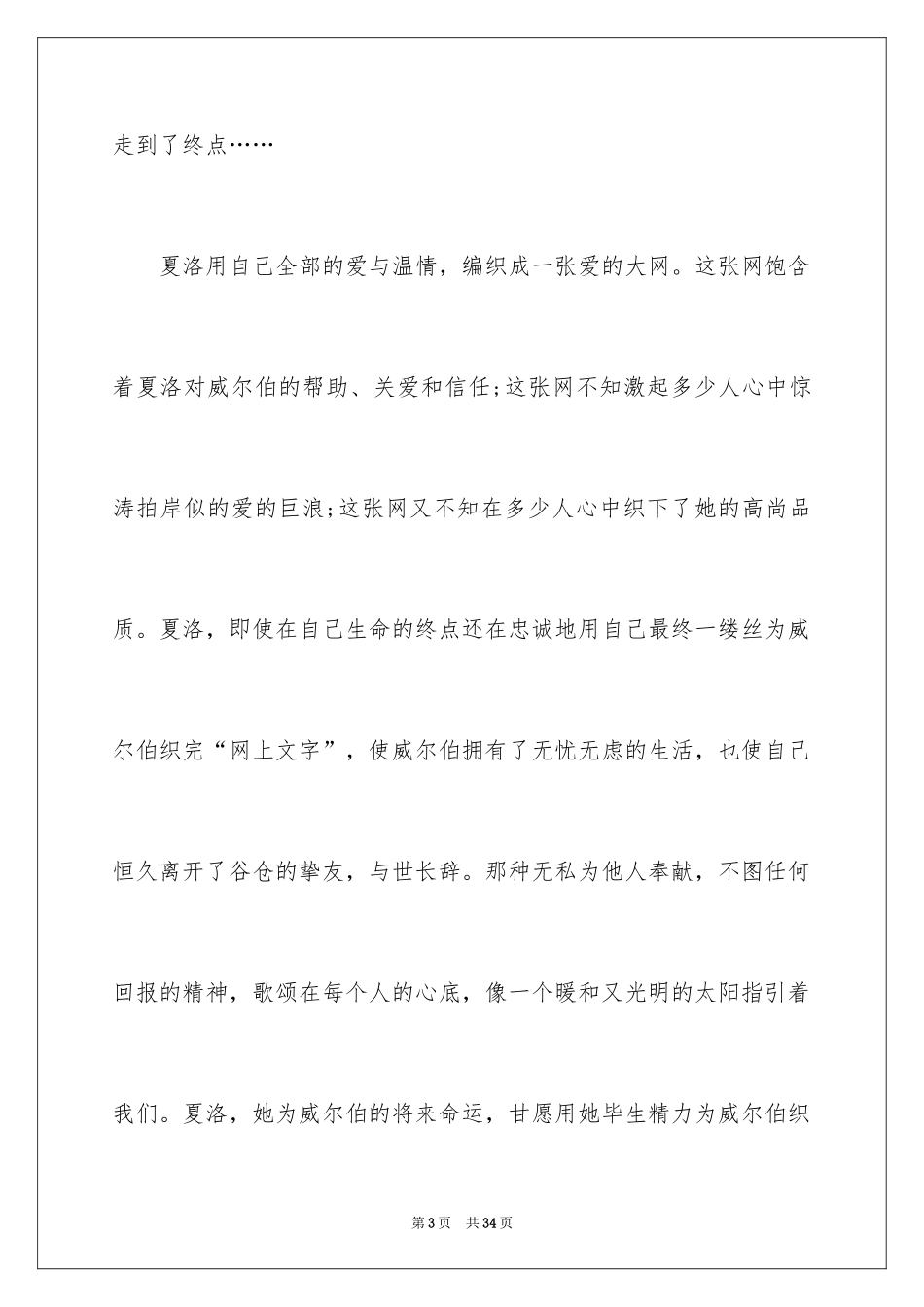 2024《夏洛的网》读书笔记_1_第3页