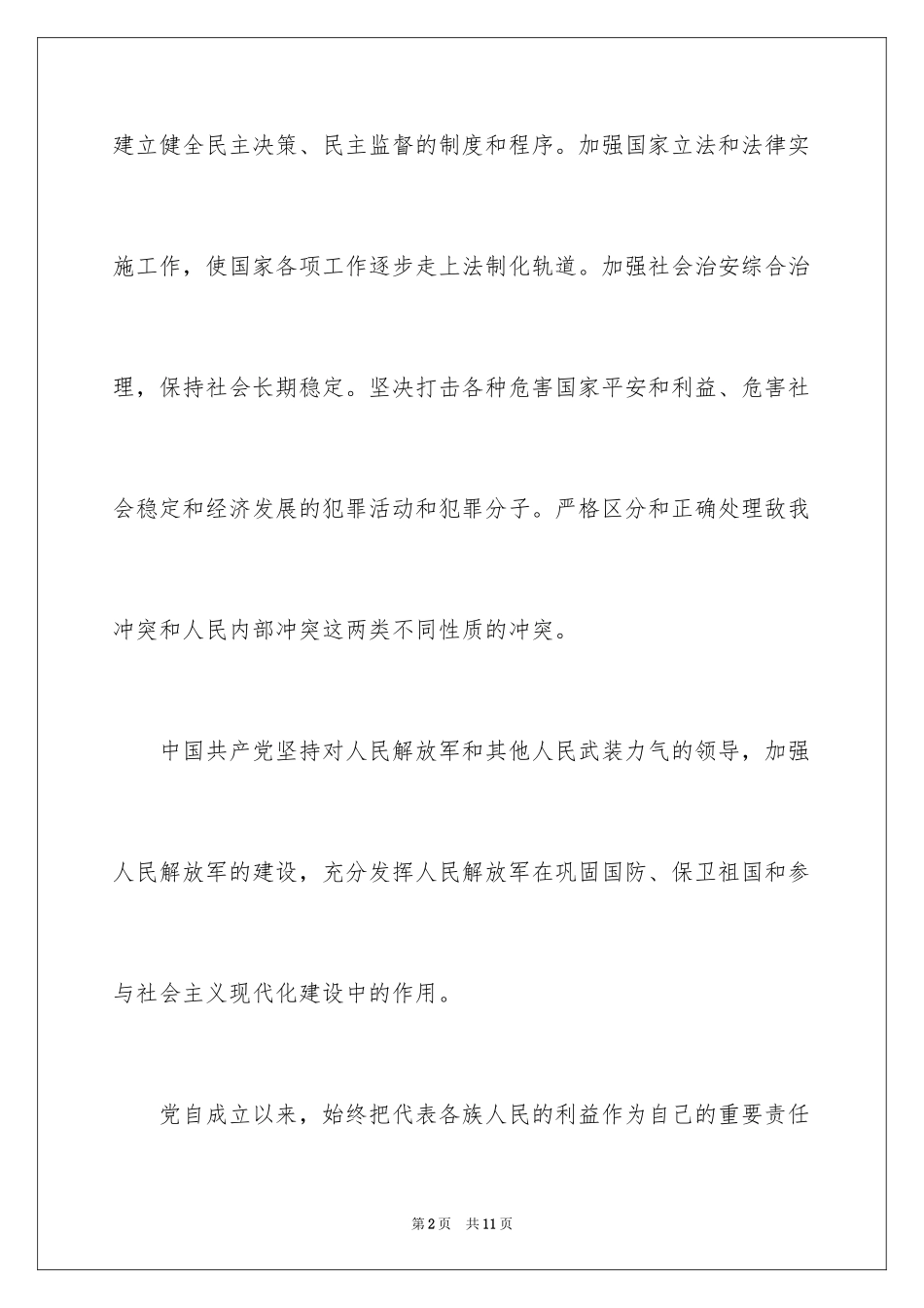 20229月部队军人入党申请书_第2页