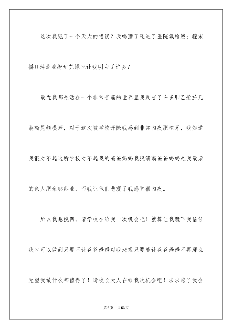 2024中学生喝酒检讨书_6_第2页