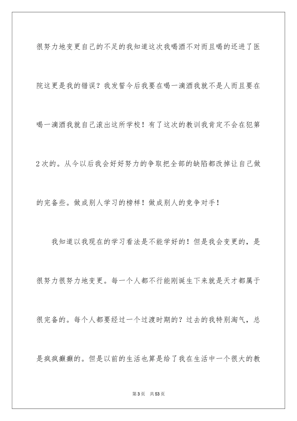 2024中学生喝酒检讨书_6_第3页