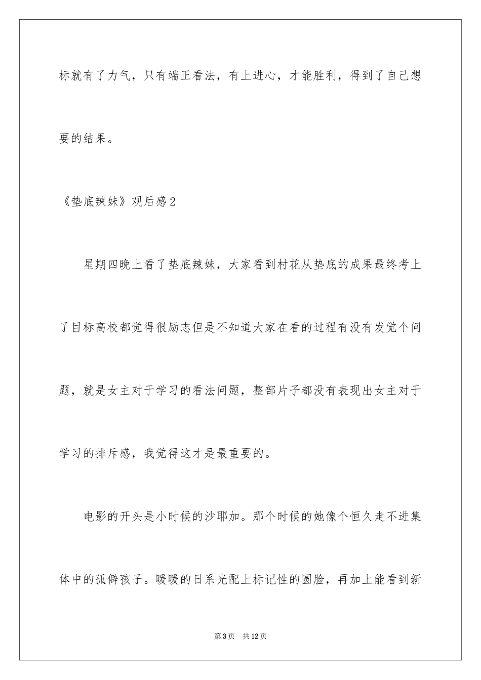 2024《垫底辣妹》观后感_8_第3页