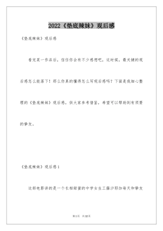 2024《垫底辣妹》观后感_8