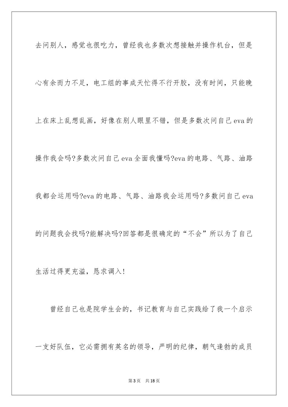 2024个人工作调动申请报告_第3页