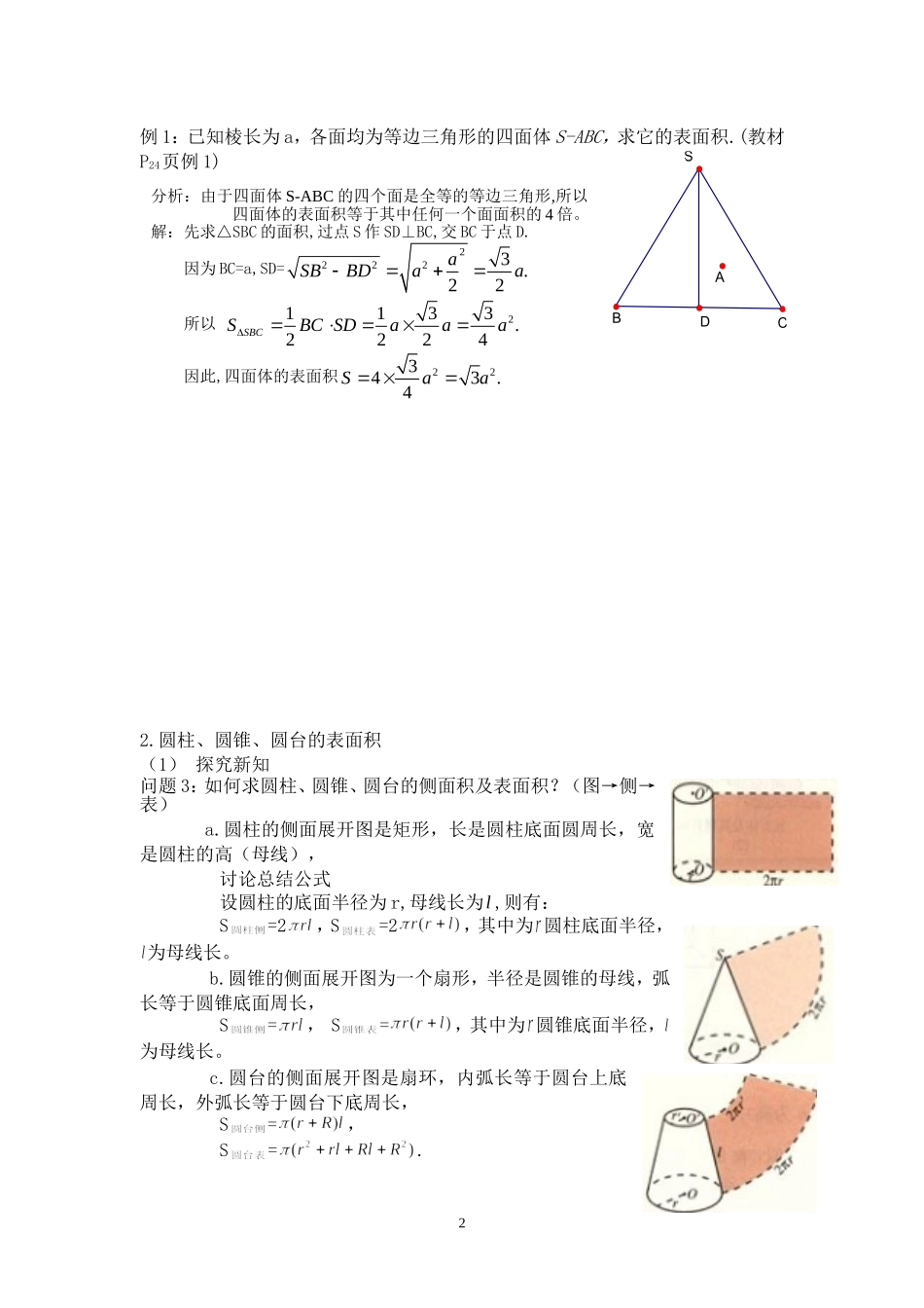 柱体、锥体、台体的表面积与体积教案_第2页