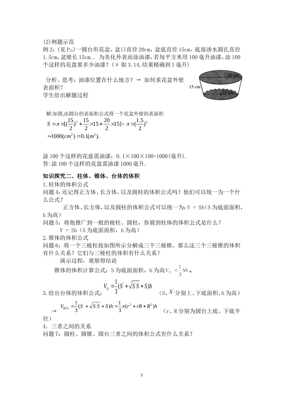 柱体、锥体、台体的表面积与体积教案_第3页
