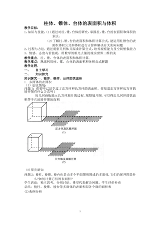 柱体、锥体、台体的表面积与体积教案