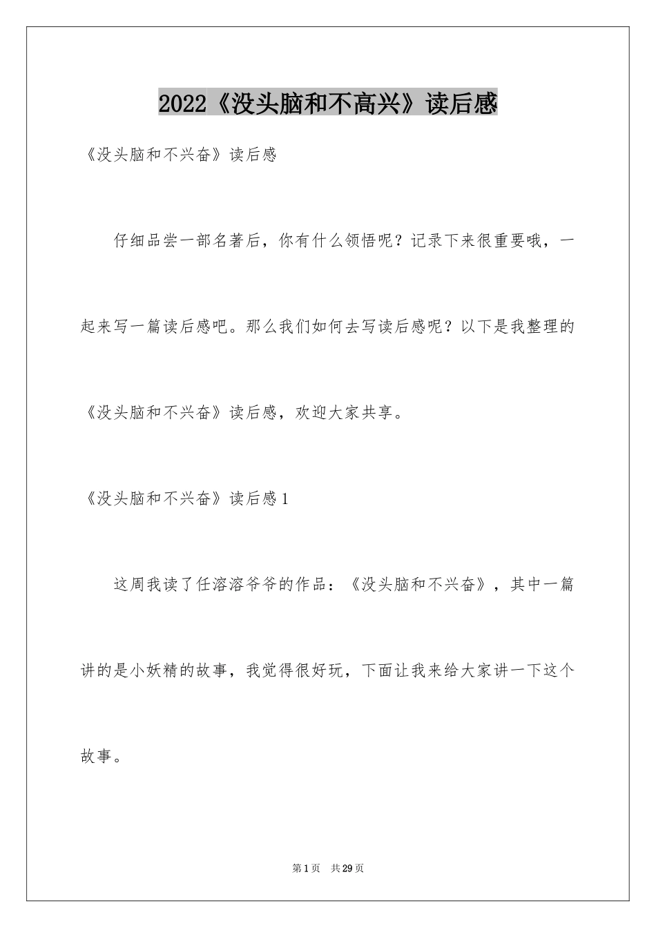 2024《没头脑和不高兴》读后感_11_第1页