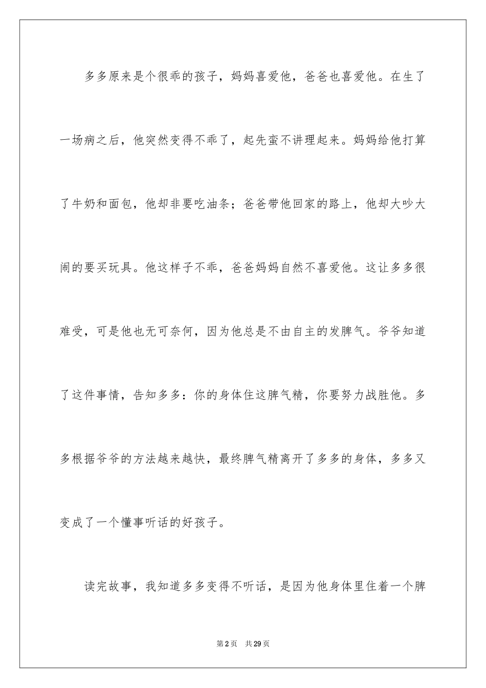 2024《没头脑和不高兴》读后感_11_第2页