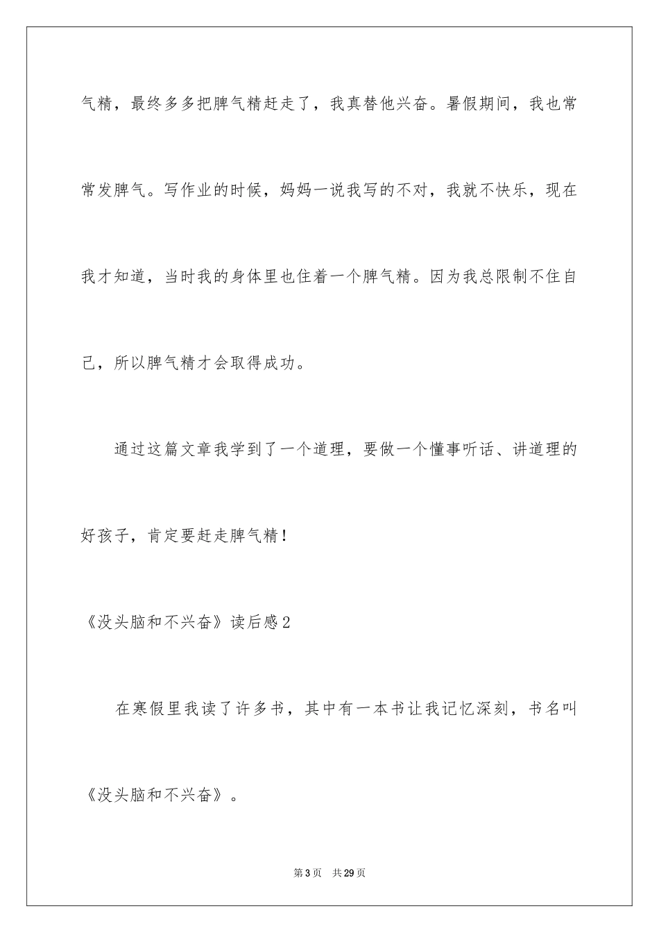 2024《没头脑和不高兴》读后感_11_第3页