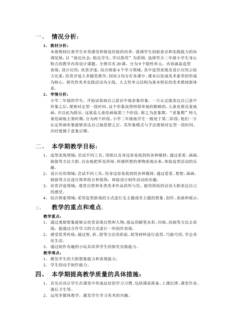 第3册美术计划教案反思_第2页