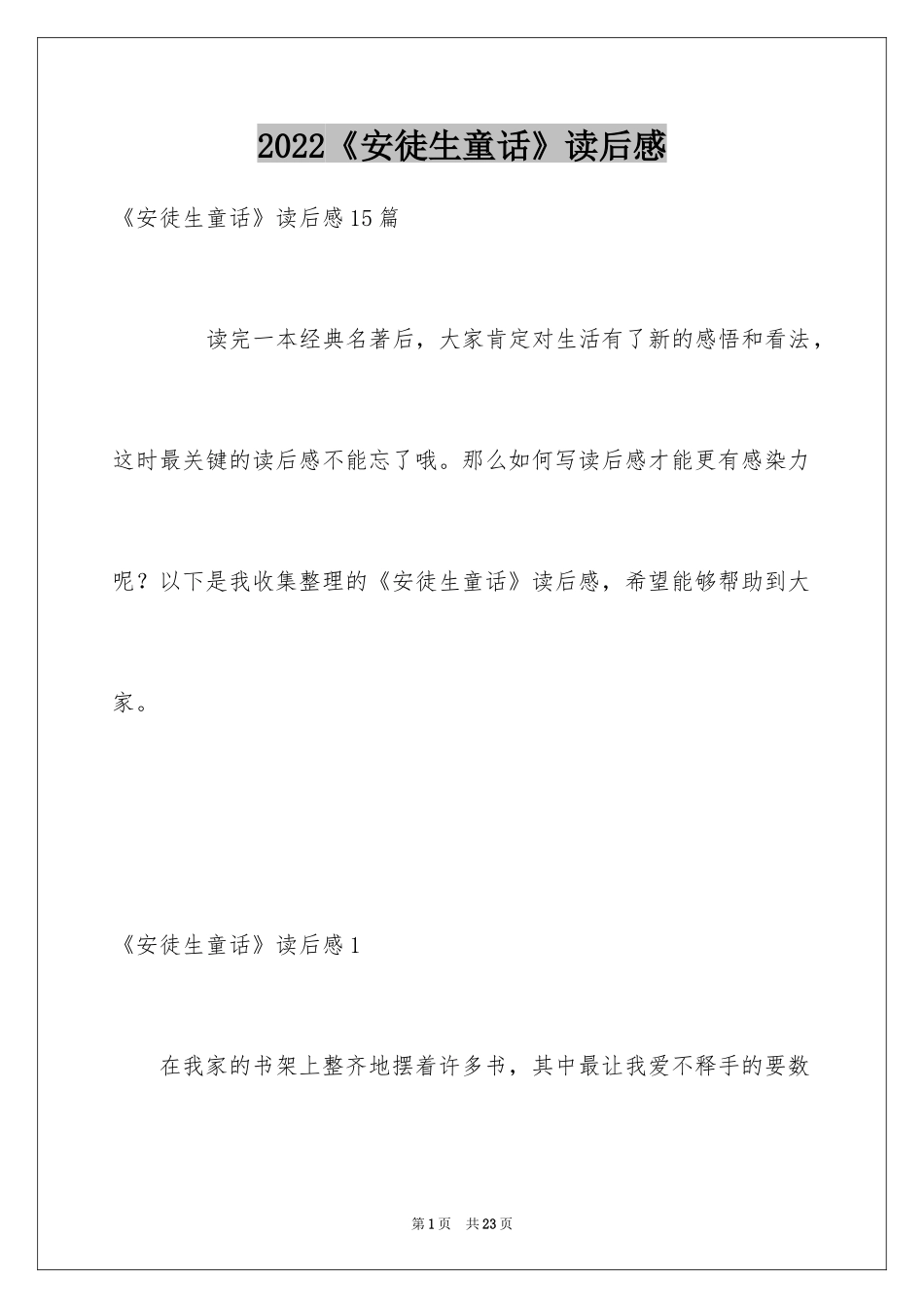 2024《安徒生童话》读后感_21_第1页