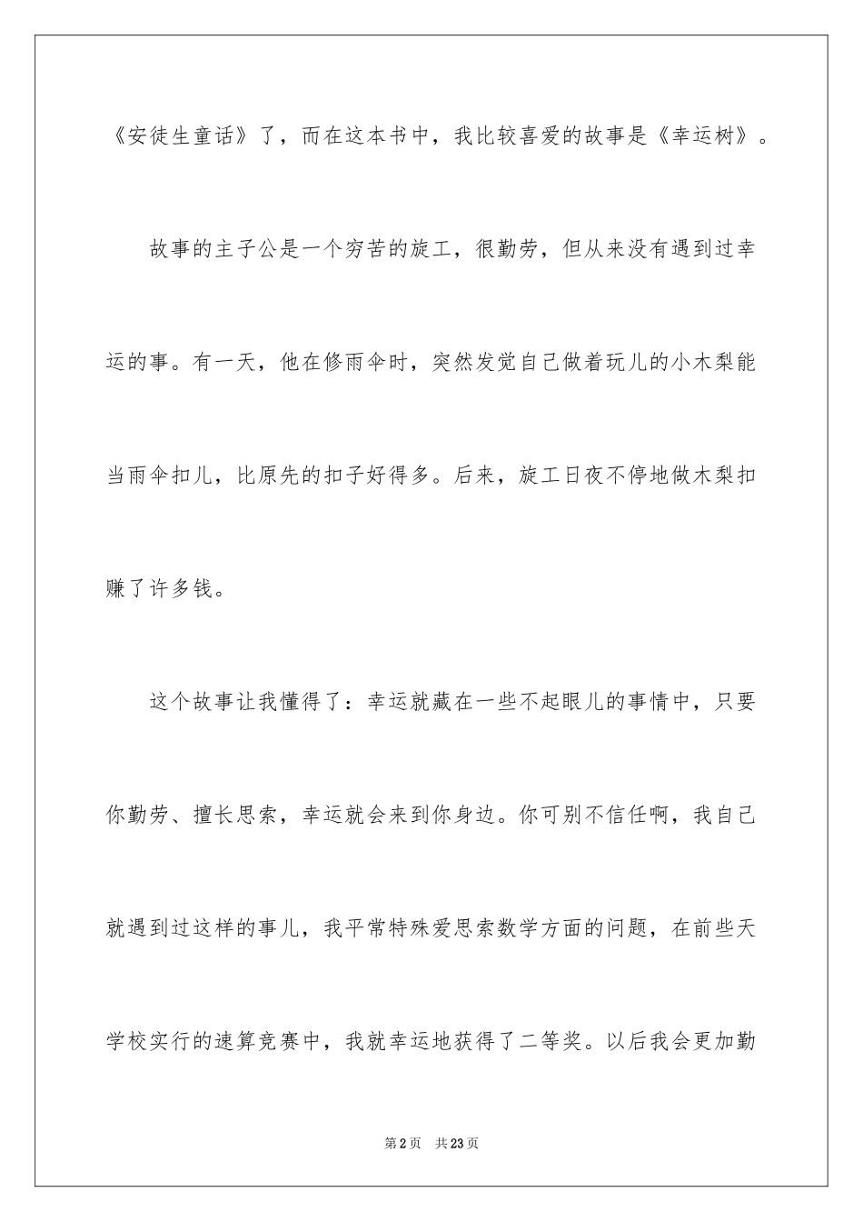 2024《安徒生童话》读后感_21_第2页