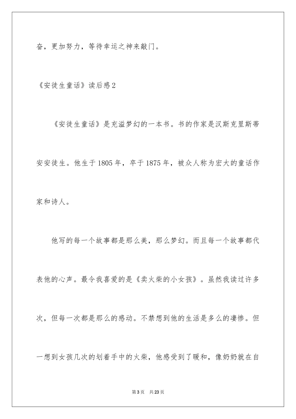 2024《安徒生童话》读后感_21_第3页