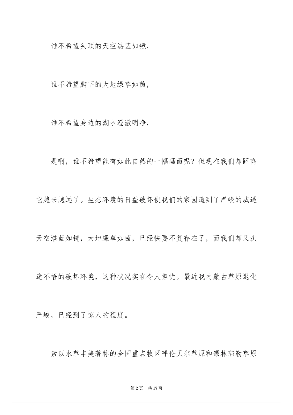 2024以环保为主题的演讲稿_49_第2页