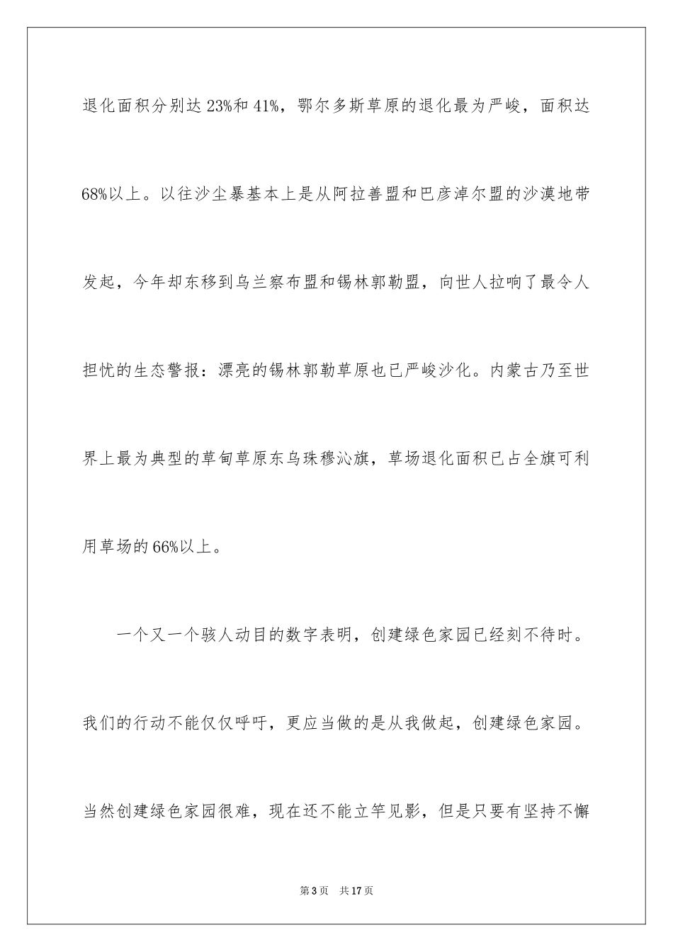 2024以环保为主题的演讲稿_49_第3页