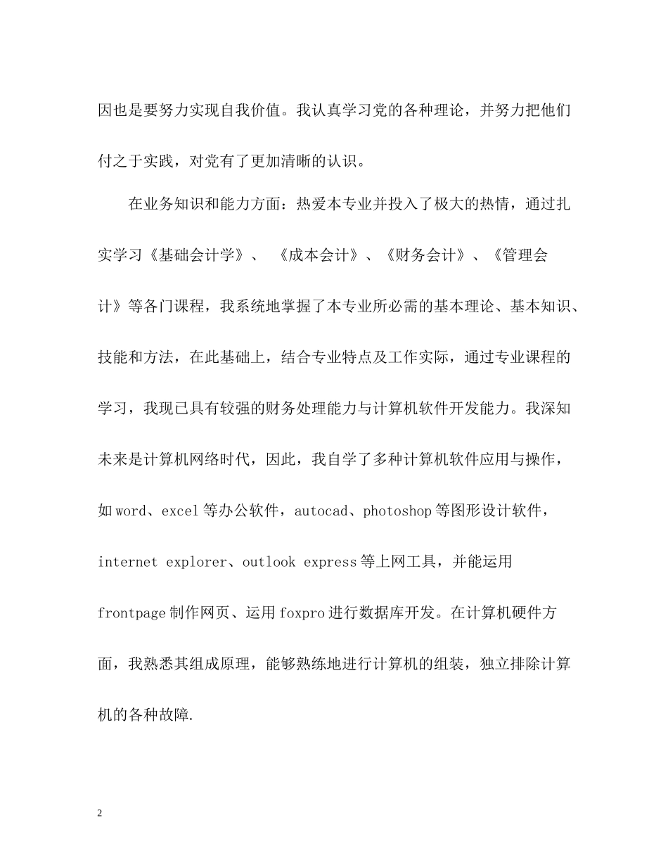 财务会计大学生自我评价_第2页