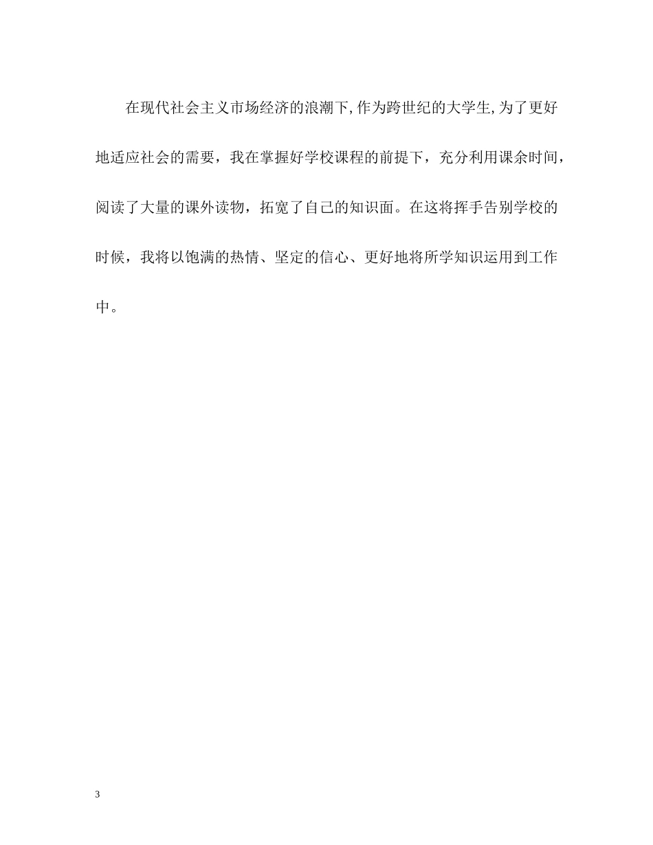 财务会计大学生自我评价_第3页